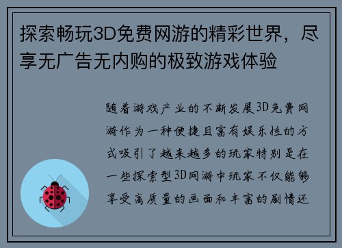 探索畅玩3D免费网游的精彩世界，尽享无广告无内购的极致游戏体验