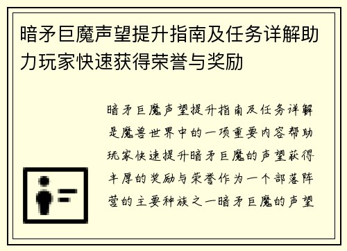 暗矛巨魔声望提升指南及任务详解助力玩家快速获得荣誉与奖励