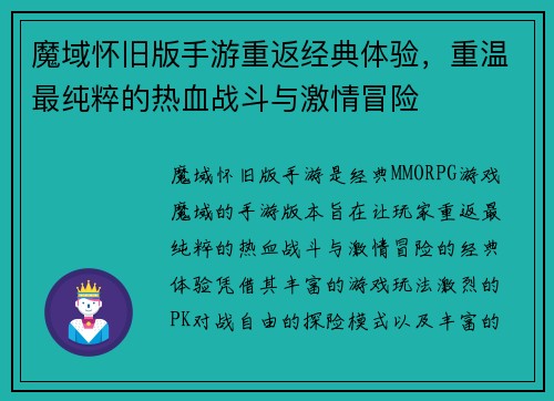 魔域怀旧版手游重返经典体验，重温最纯粹的热血战斗与激情冒险