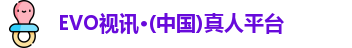 EVO视讯·(中国)真人平台